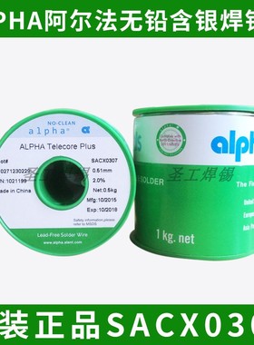 正品ALPHA阿尔法无铅高温焊锡线 爱法焊锡丝 SAC0307 0.51-2.36mm
