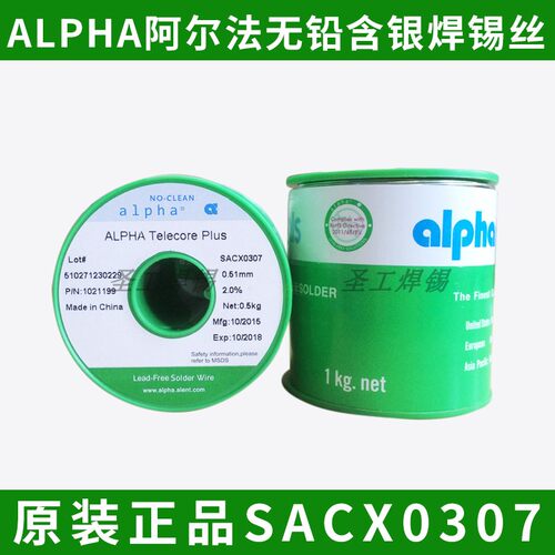 正品美国alpha阿尔法无铅焊锡