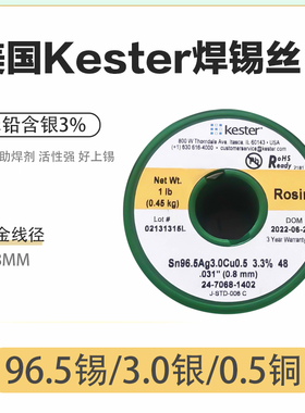 进口凯斯特Kester含银3%焊锡丝发烧友音响耳机DIY无铅环保高温锡
