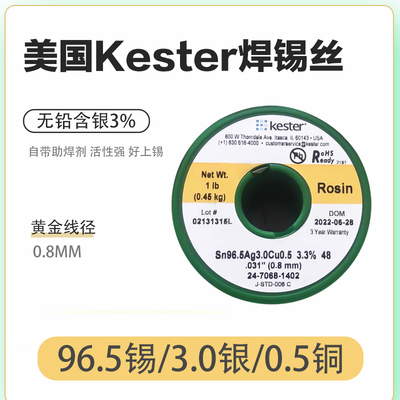 凯斯特Keste含银焊锡丝发烧友DIY