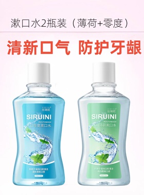 丝瑞妮漱口水清洁口腔除臭抑菌去牙渍薄荷清新口气持久便携式瓶装