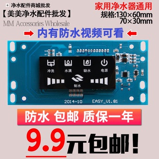 反渗透RO纯水机电路板智能屏控制盒 净水器电脑板控制电路板 包邮