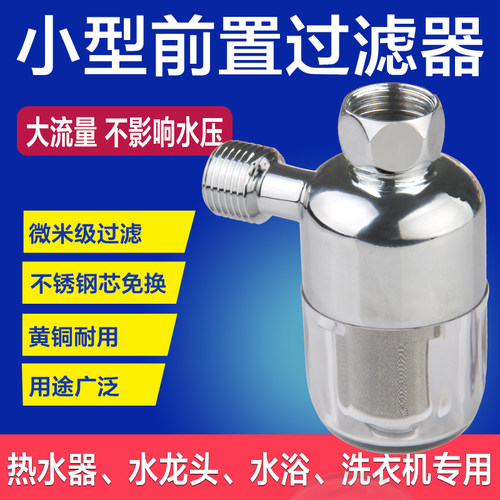 小型前置过滤器自来水热水器马桶洗衣机过滤器过滤角阀可拆洗滤芯
