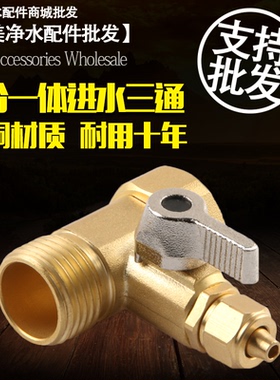 纯铜进水三通球阀净水器配件