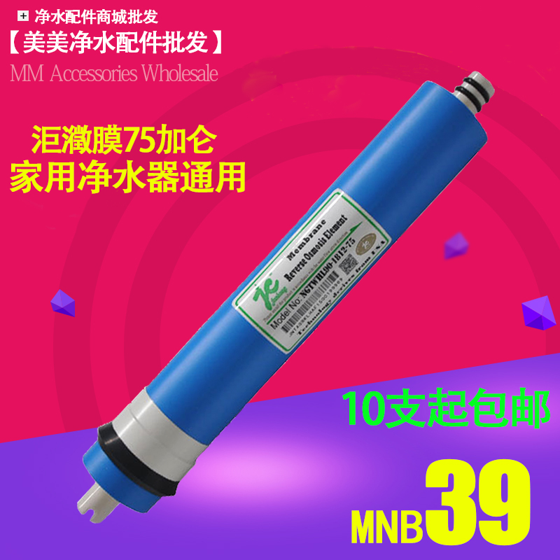 家用净水器反渗透洰瀓净水器RO膜反渗透膜ro膜75加仑1812-75g通用