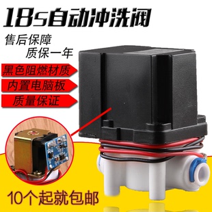 自动冲洗组合阀废水阀18S冲洗电磁阀净水器配件 家用净水器废水阀