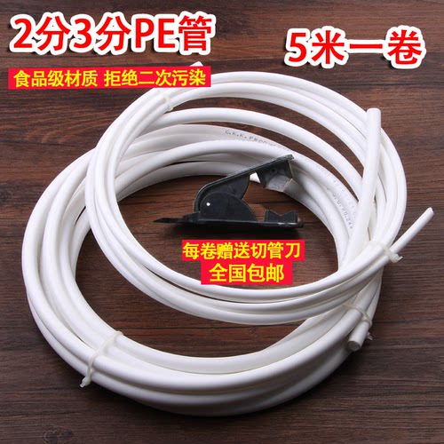 净水器食品级5米2分3分pe管龙头