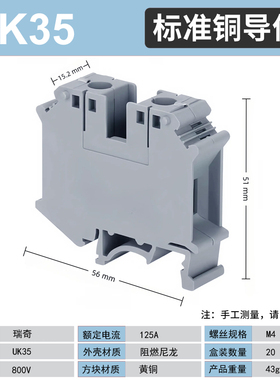UIK35N-GL/UK35/RJ1/瑞奇接线端子/35平方/铜件/V0阻燃/厂家直销