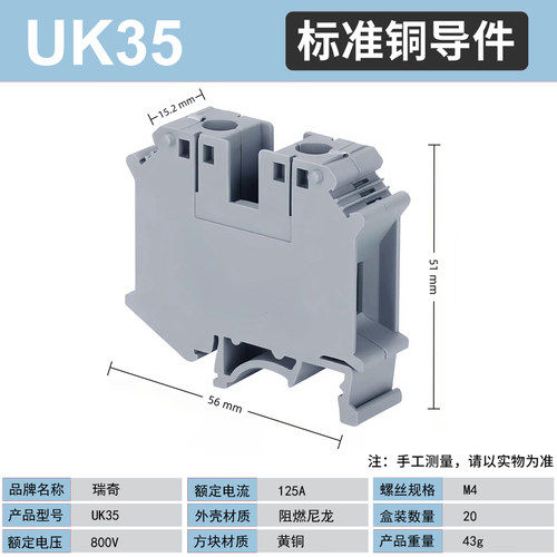 UIK35N-GL/UK35/RJ1/瑞奇接线端子/35平方/铜件/V0阻燃/厂家直销