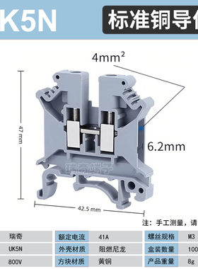 RJ1 UK5N 瑞奇品牌接线端子/4平方/铜件标配/V0阻燃