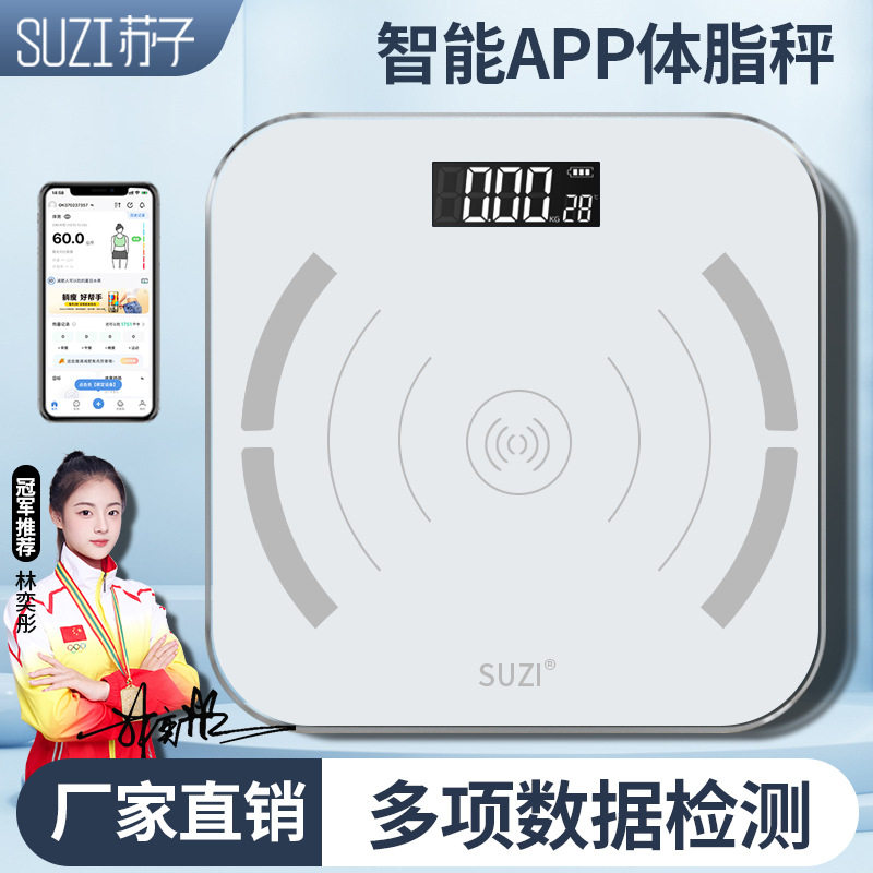 人体秤电子秤智能蓝牙小型称体脂秤家用体重称人体超精准