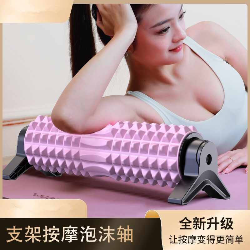 支架泡沫轴运动健身肌肉放松瑜伽柱专业家用瘦腿按摩经络疏通滚轴