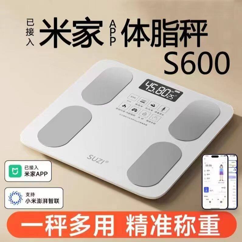 体重秤精准电子秤新款充电称重计减脂人的智能体脂秤app