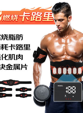 金属片EMS健腹仪健腹器锻炼肌肉按摩腰带燃烧脂肪卡路里腹肌贴
