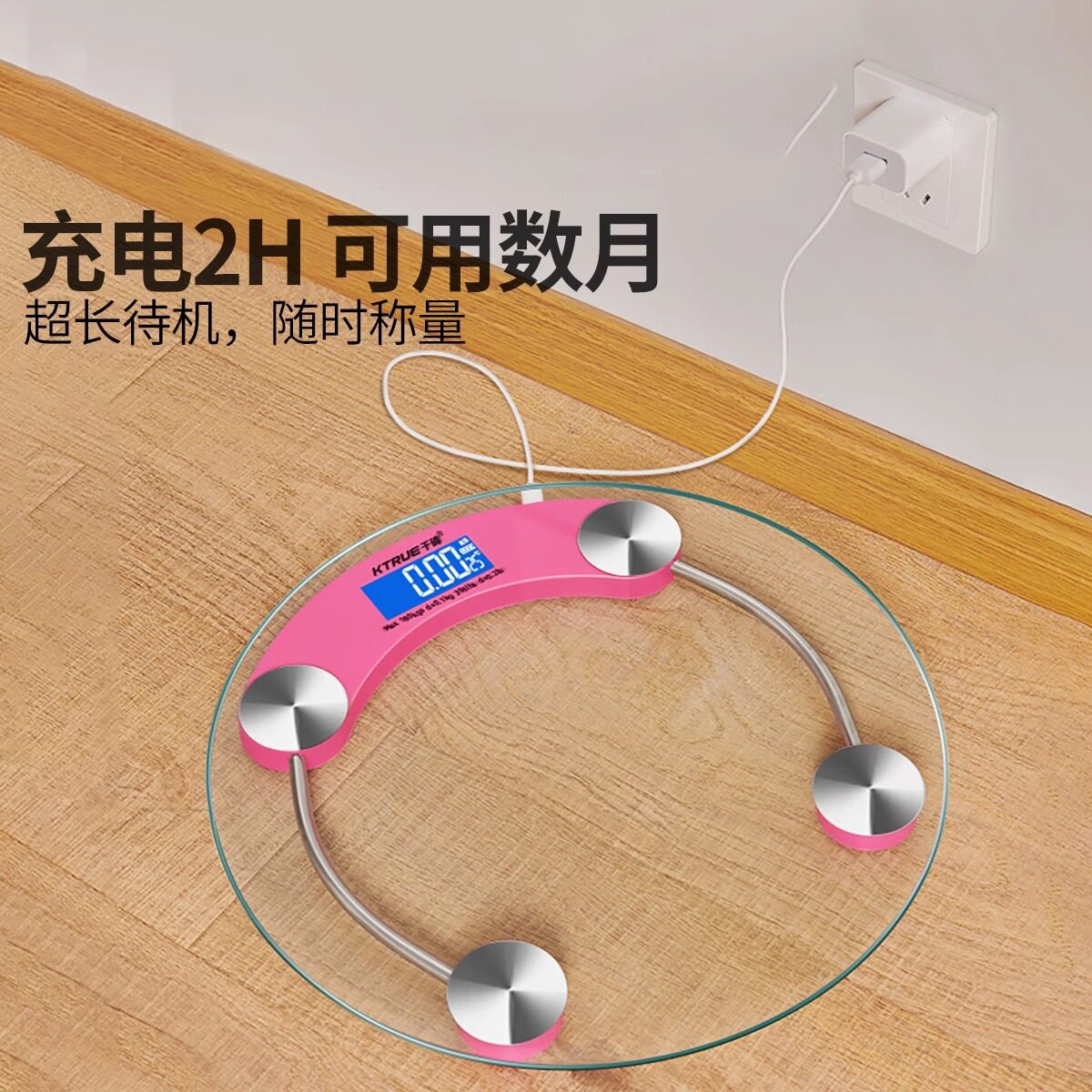 精准人体家用充电称体重秤智能小型电子称家庭体脂量身高