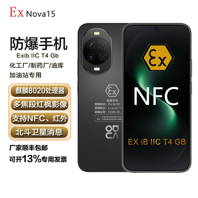 NOVA15/Pro防爆智能手机化工厂石油本安气体OGT红外NFC巡检金铠特