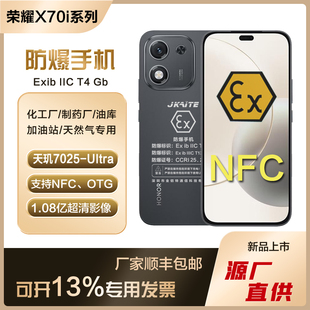 honor X70i防爆智能手机化工厂石油本安气体EXT4带NFC金铠特 荣耀