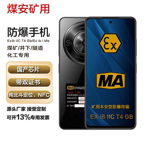中兴V80煤矿井下5G防爆智能手机矿用单北斗气体MA煤安1类带NFC