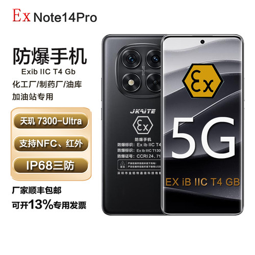 本安NOTE14PRO防爆智能手机石油化工厂EXIICT4带红外NFC金铠特K14
