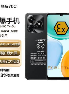 防爆智能手机化工厂石油本安EXCT4气体粉尘标识畅玩金铠特畅玩70C