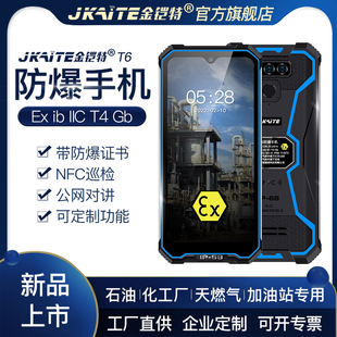 金铠特T6本安防爆智能手机化工厂石油三防公网对讲NFC巡检 JKAITE