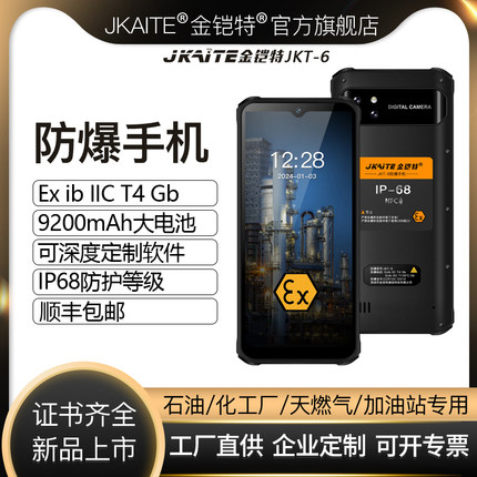 JKAITE/金铠特JKT-6防爆智能手机化工厂石油IP68大电池三防带NFC