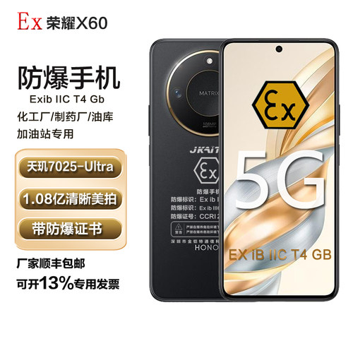 honor/荣耀 X60防爆智能手机本安EX石油化工厂粉尘IICT4气体防暴