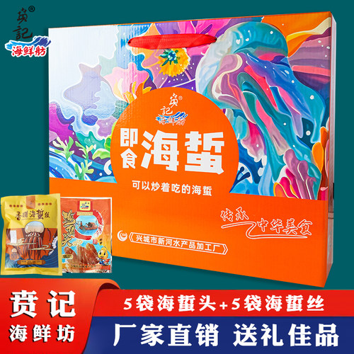 贲记即食海蜇礼盒200g10袋装