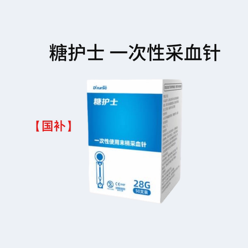 【国补】糖护士医用一次性采血针