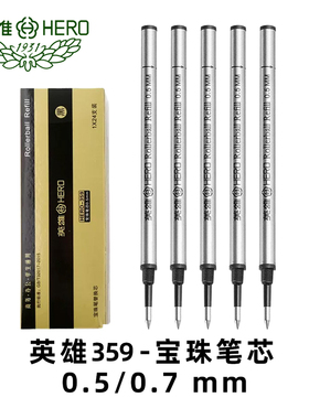 英雄笔芯宝珠笔黑色签字笔水笔替换笔芯0.5mm/0.7mm螺纹头金属直插头子弹头速干宝珠笔h359签字笔中性笔直液