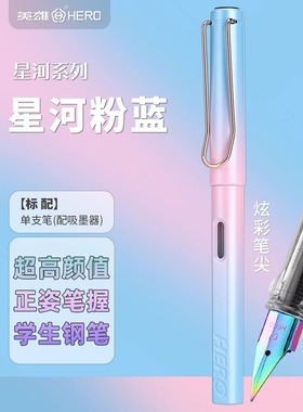 HERO/英雄钢笔1359炫彩铱金笔炫彩正姿小学生三年级钢笔渐变笔身男女日常书写练字细尖可替换墨囊明尖