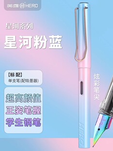 HERO/英雄钢笔1359炫彩铱金笔炫彩正姿小学生三年级钢笔渐变笔身男女日常书写练字细尖可替换墨囊明尖