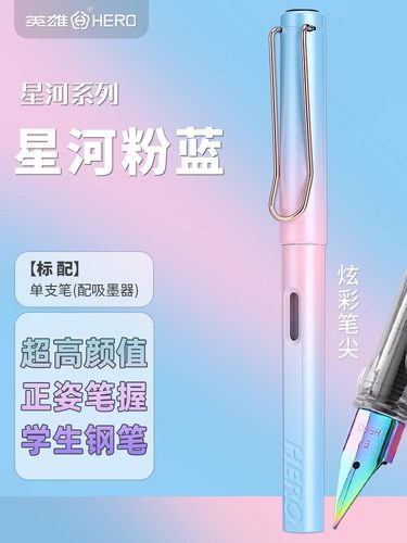 1359正姿英雄钢笔HERO