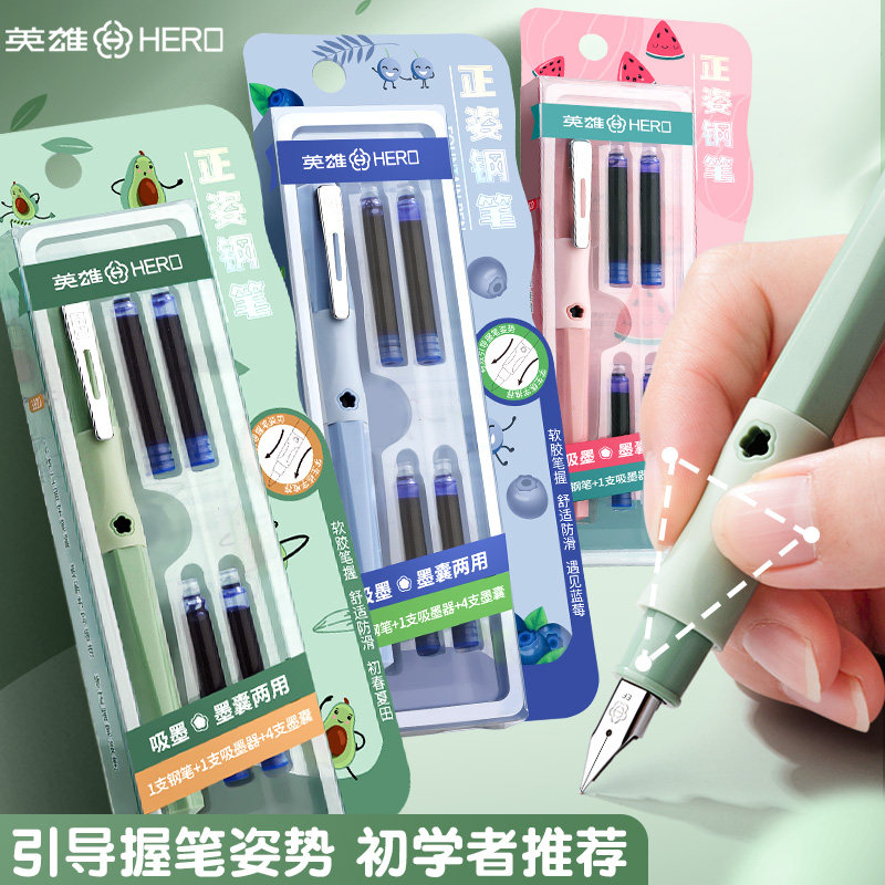 英雄钢笔小学生专用正姿练字可擦