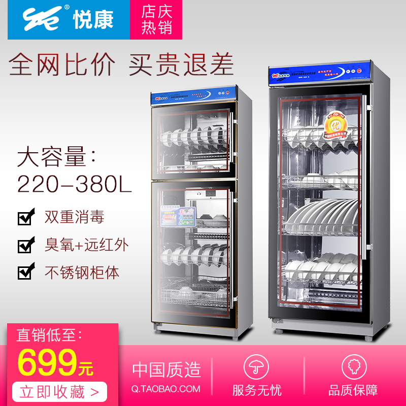 悦康消毒柜家用立式碗柜大型商用碗筷柜不锈钢厨房高温餐具保洁柜11月29日最新优惠