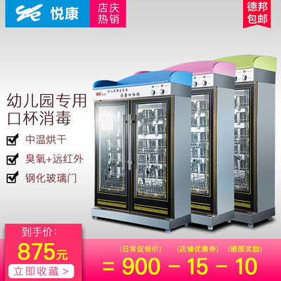 悦康幼儿园消毒柜口杯双门专用