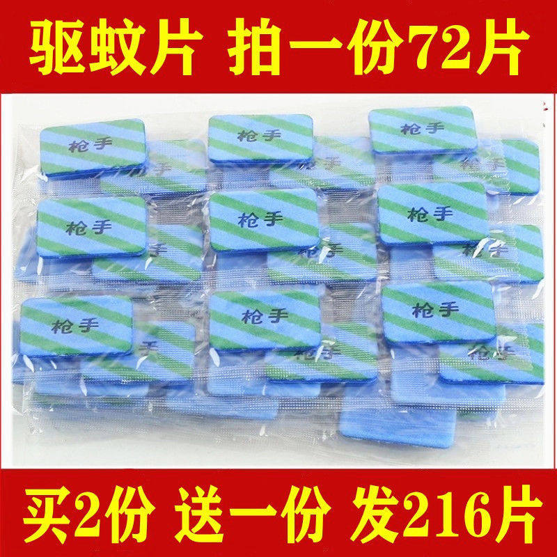 婴儿孕妇儿童电热蚊香片枪手无味72片家用插电式酒店宾馆灭蚊驱蚊