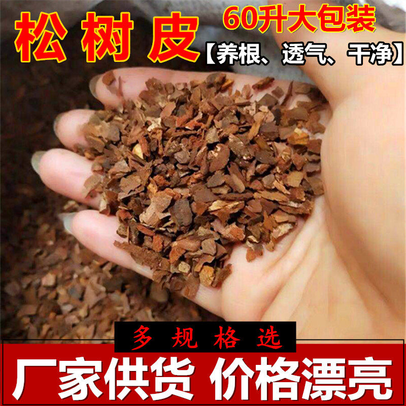 发酵松树皮大包60升松鳞兰花铁皮石斛用植料多肉种植营养土松树皮