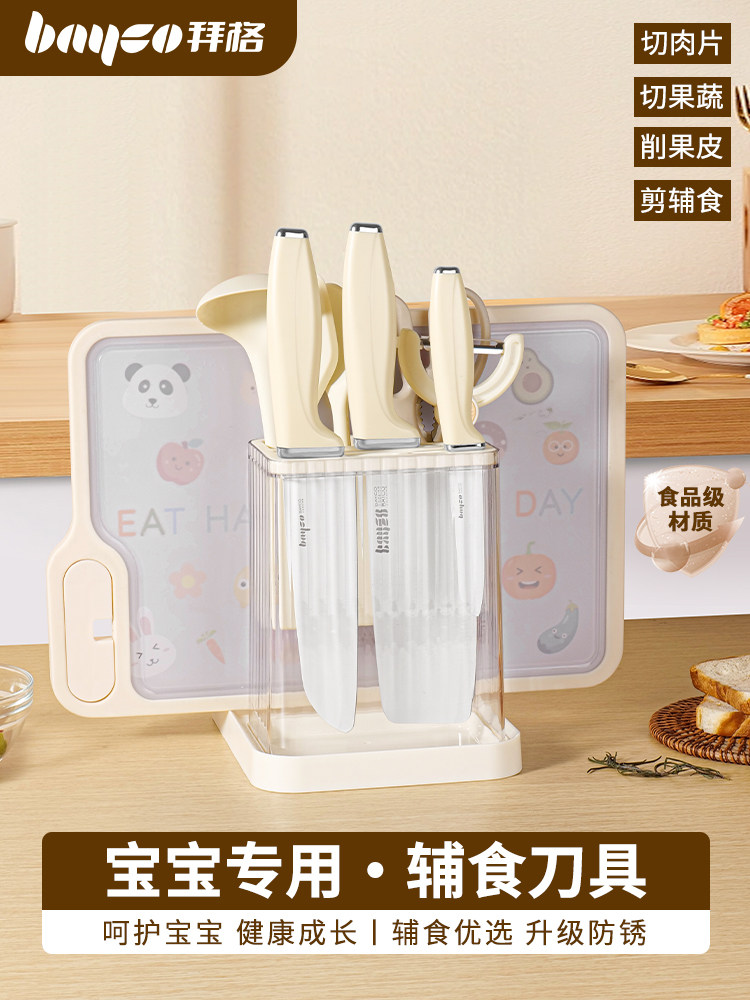 百格婴儿食品补充刀套装婴儿专用厨房刀和菜板二合一家庭儿童全套