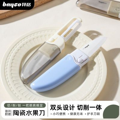 拜格陶瓷水果刀多功能切水果神器
