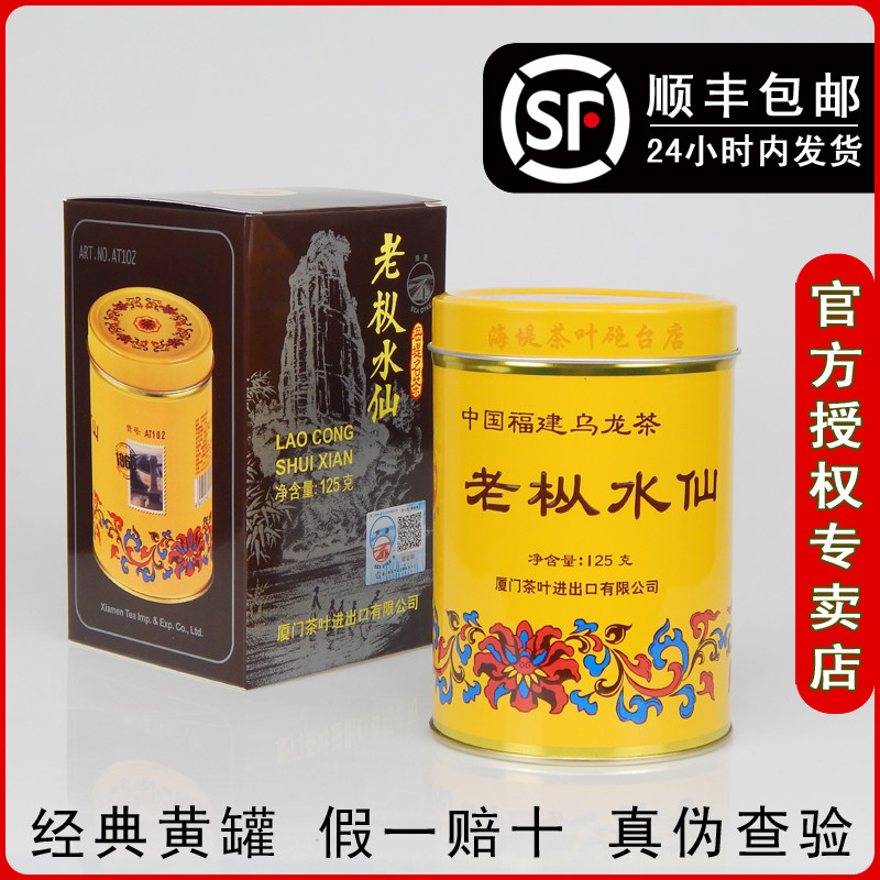 中粮中茶海堤茶叶AT102黄罐经典武夷老枞水仙125g1听热销口粮岩茶在类目 茶, 乌龙茶（新）, 其它乌龙茶中 - 来自Buy2taobao.com提供专业的淘宝代购服务