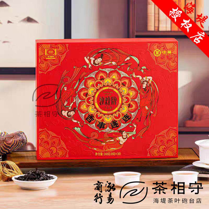 海堤敦煌牌吉事连连大红袍茶叶礼盒装送礼商务礼品240g一级