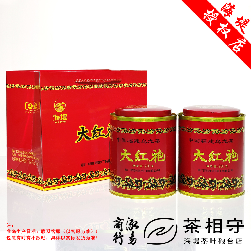 正品中粮海堤茶叶AT1033实惠口粮武夷红罐大红袍250g海堤牌乌龙茶-封面