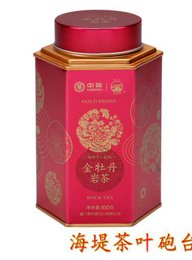 中粮海堤砲台十二金牡丹乌龙茶