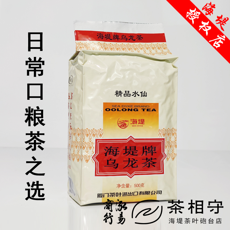 中粮中茶海堤茶叶XT707精品水仙茶简装500g福建厦门海堤牌乌龙茶