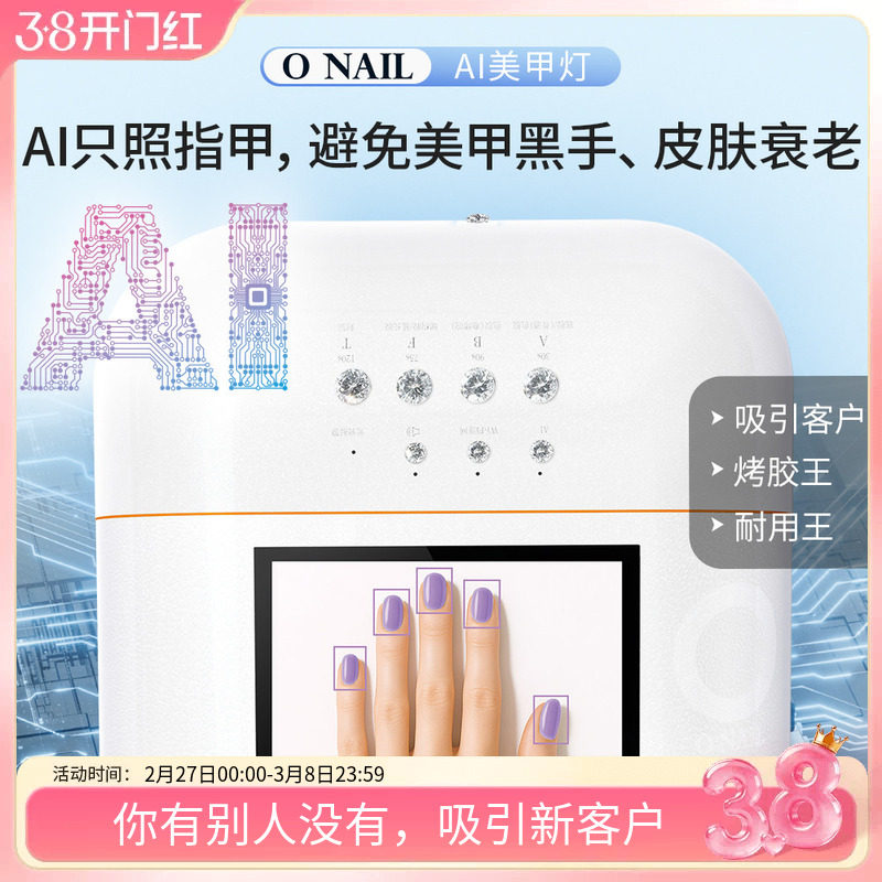 ONAIL皮肤健康1号AI美甲灯钰创合成美甲烤灯不黑手不伤手光疗灯