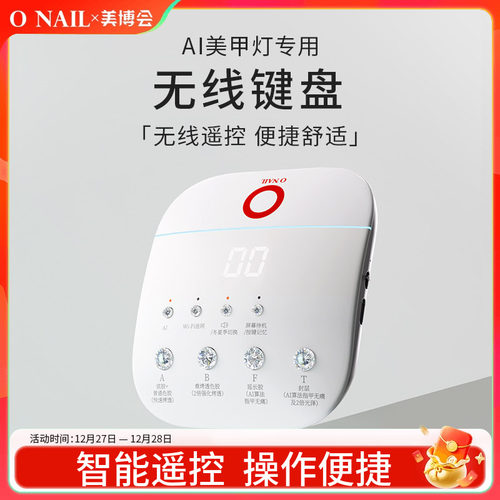 ONAILAI美甲灯无线键盘