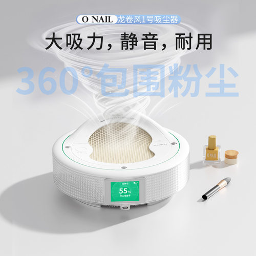 【新品上市】ONAIL龙卷风1号美甲吸尘器经典版静音卸甲过滤