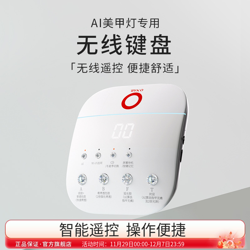 ONAILAI美甲灯无线键盘