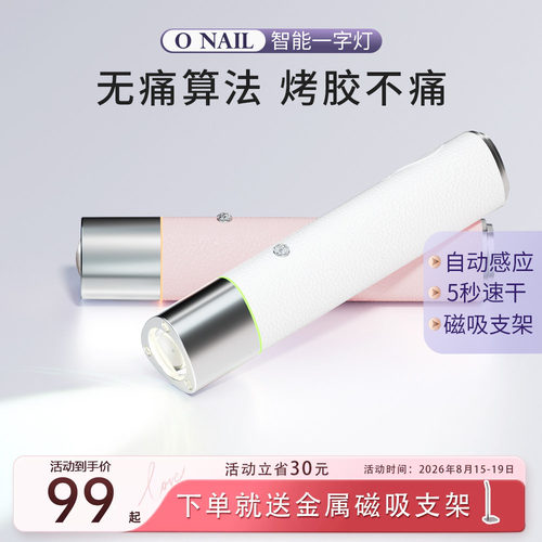 自动感应伸手即亮贴甲片不求人